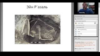 Введение в библейскую археологию. Лекция 3