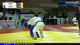 [2019 청풍기 유도] 동해시청 지윤서 vs 제주특별자치도청 차민지 | Korean JUDO