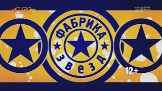 Фабрика звёзд-4 - Финальный концерт. Часть 1 HD 12+