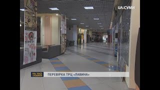 У Сумах рятувальники перевірили ТРЦ "Лавина"