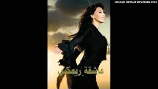 عاشقة - نجوى كرم ريمكس \ Ashega - Najwa Karam REMIX