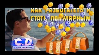 Фармим золото, популярность и звездники Creative Destruction pc