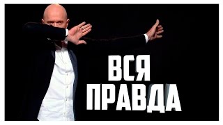 ВСЯ ПРАВДА О ДРУЖКО! ШОК РАЗОБЛАЧЕНИЕ!