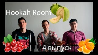 Hookah Room /4 / Al Fakher / Вишня с мятой, гуава, апельсин с мятой