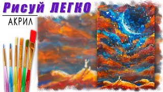 Как нарисовать картину Девочка с котом в Ночной Вселенной. Урок для начинающих. Демо. Рыбаков.