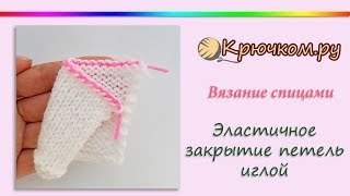 Эластичное закрытие петель иглой