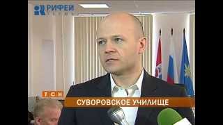 В Звездном готовятся к открытию Суворовского училища