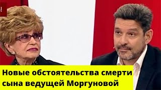 ОН БЫЛ ТАК МОЛОД! Новые обстоятельства смерти сына ведущей Моргуновой