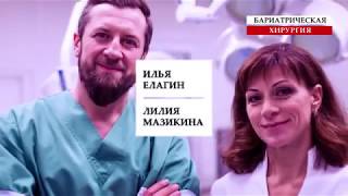 Бариатрическая хирургия Moscow Bariatric Group