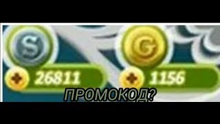 АВАТАРИЯ / СПОСОБ КАК ПОЛУЧИТЬ МНОГО ЗОЛОТА БЕСПЛАТНО//ПРОМОКОД НА 1000 ЗОЛОТА!