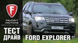 Новый Ford Explorer 2018: тест-драйв обновленного Форд Эксплорер