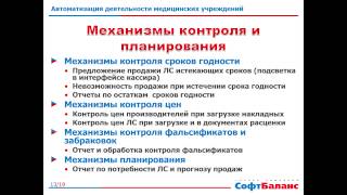 1С Больничная аптека - внедрение