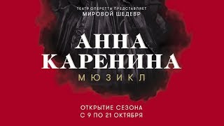 «Анна Каренина»: к завершению 2-го сезона