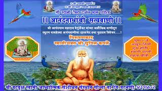 अशुभ तिथी शुभ होती स्वामी चरणी राहता प्रीती ashish tithi shubh hoti swami charani rahata priti