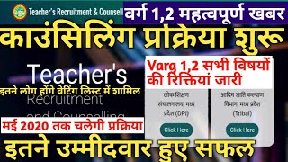 जल्दी देखे|Varg 1,2 counseling शुरू|Varg 1,2,3 latest news today|Counseling Schedule  जारी