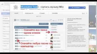 Как скачать музыку/песню Вконтакте