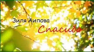Спасибо