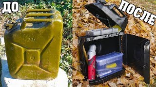 НЕРЕАЛЬНАЯ САМОДЕЛКА ИЗ СТАРОЙ КАНИСТРЫ. КРУТОЙ ЯЩИК ДЛЯ ИНСТРУМЕНТОВ + КОНКУРС НА 30 $