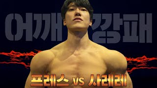 어깡되려먼 숄더프레스보다 사이드레터럴레이즈 하세요!
#숄더프레스 #사레레 #자극딸