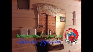 Как за матировать зеркало (стекло) без плоттерной резки своими руками в домашних условиях.