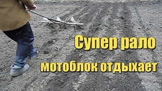 Супер быстрая посадка огорода картошки Рало Ручная картофелесажалка.