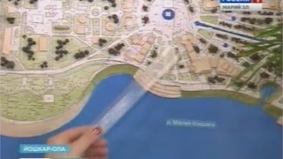 Вести Марий Эл - На месте Парка 400-летия Йошкар-Олы появится новая зона отдыха горожан