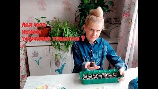 Для чего нужны торфяные таблетки
