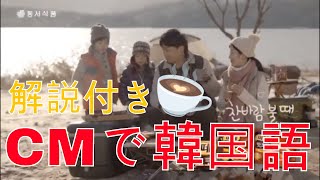【#17CM韓国語】CMで韓国語ㅣよく使う韓国語ㅣ形容詞은/ㄴㅣ짜리ㅣ