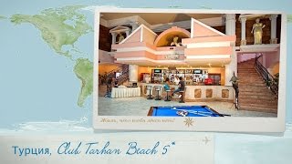 Отзыв об отеле Club Tarhan Beach 5* Турция (Дидим)