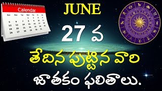 JUNE 27th Born Astrology||June Born||Horoscope||Rasi for 27th Born||V Prasad Health Tips In Telugu||