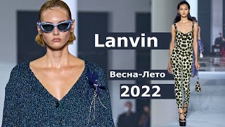 Lanvin мода весна-лето 2022 в Париже | Стильная одежда и аксессуары