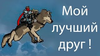 Мой лучший друг ! ( Intrusion 2 )