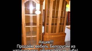 Продам белорускую мебель