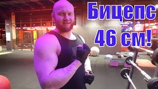 Когда стоит пропустить тренировку ? Как набраться смелости идти в зал ? Как накачать Бицепс 46 см !