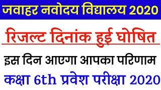 Jawahar Navodaya vidhyalay Class 6th Result Date & Cut off 2020 | JNVST Class 6th entrance Exam 2020