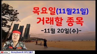 제348강-11월20일 매매강의 내용(20191120)