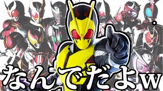 【衝撃】仮面ライダーがツッコミどころ満載だった件wwwww【ツッコミ】