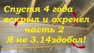 Потолок бани. Утепление потолка бани. Пароизоляция, Изготовление.