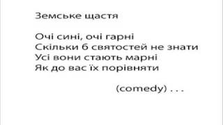 Земське щастя (2) -- ( ukrainian poetry )