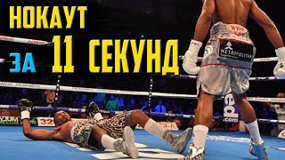 ЖЕСТЬ! НОКАУТ ЗА 11 СЕКУНД, НОВЫЙ МИРОВОЙ РЕКОРД "Золани Тете -  Сибонисо Гонье"