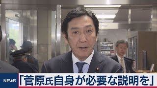 菅原氏は必要な説明を