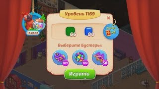 Homescapes.  1169 уровень.