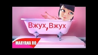 Клип Леди баг и Супер кот| Вжух, Вжух| Пародия Марьяна Ро