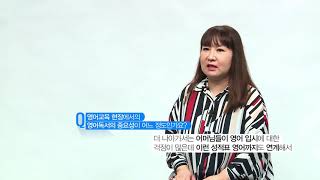 교육 일번지 대치동 선생님이 말하는 영어독서의 중요성