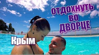 Крым. Палаты царские. Дворец Дюльбер изнутри. Обзор санатория. Отдых в Крыму 2018. Большая Ялта, ЮБК