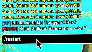 НАПИСАЛ ПАРОЛЬ ОТ АККАУНТА В ЧАТ GTA SAMP