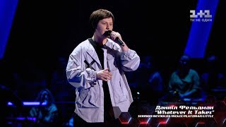 Даниил Фельдман – "Whatever It Takes" – нокауты – Голос страны 8 сезон