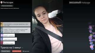 Полина Гренц с сериала Физрук