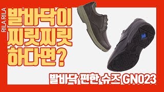 [릴라릴라TV_73 / 상품 소개] 발바닥이 찌릿찌릿 하다면?_GN023 _ RILARILA TV