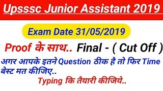 Junior assistant expected cut off 2019/ junior assistant answer key 2019/Sunrise gk tricks